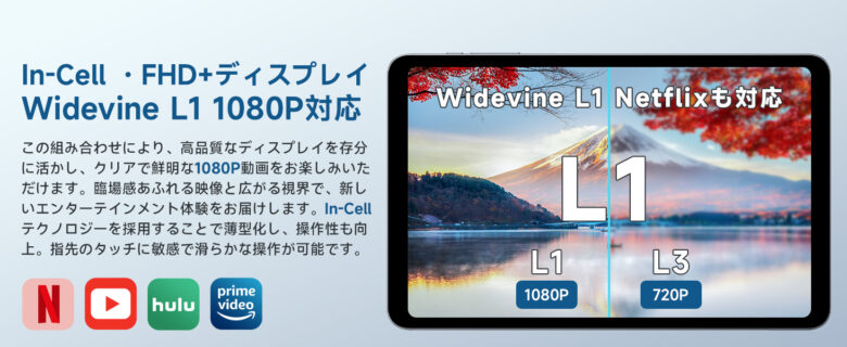 WidevineL1 タブレット