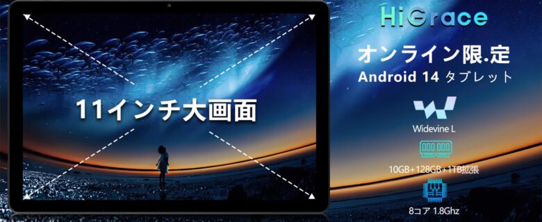 android 14タブレット