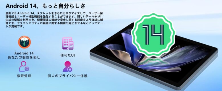 android 14 タブレット