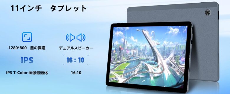 Android 14タブレット