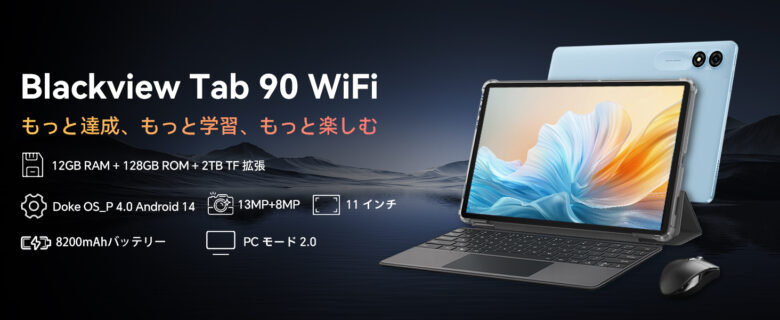 Blackview､Tab 90Wifi､タブレット