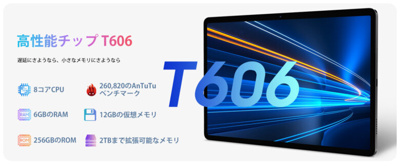 タブレット 8コアCPU