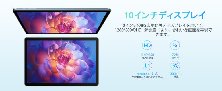 タブレット 10インチ