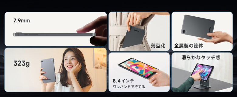 8.4インチAndroid14タブレット Helio G99高性能タブレット Snapdragon 6 Gen 1 オールドキューブ iplay60 ｍini Turbo タブレット-U812-尺寸