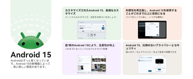 Android15タブレット